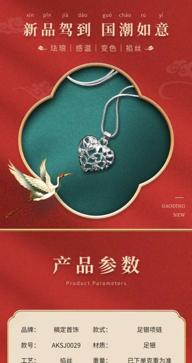 复古国潮饰品项链详情页