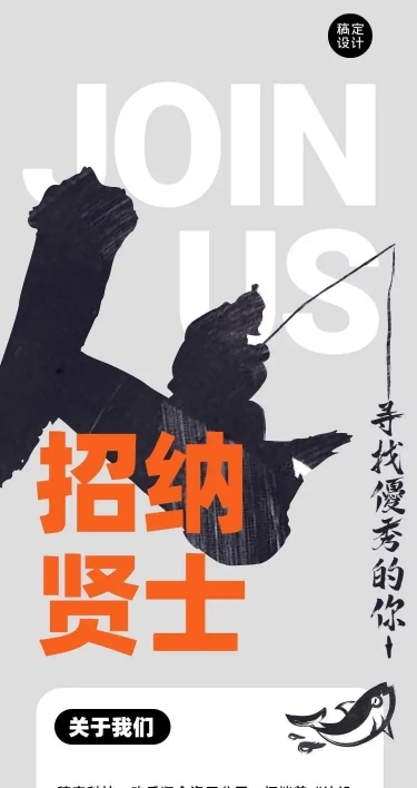 设计师企业招聘招纳贤士H5长页