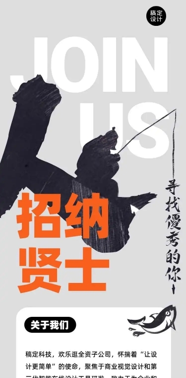 设计师企业招聘招纳贤士H5长页