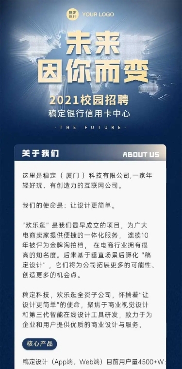 金融保险银行信用卡招聘H5长页