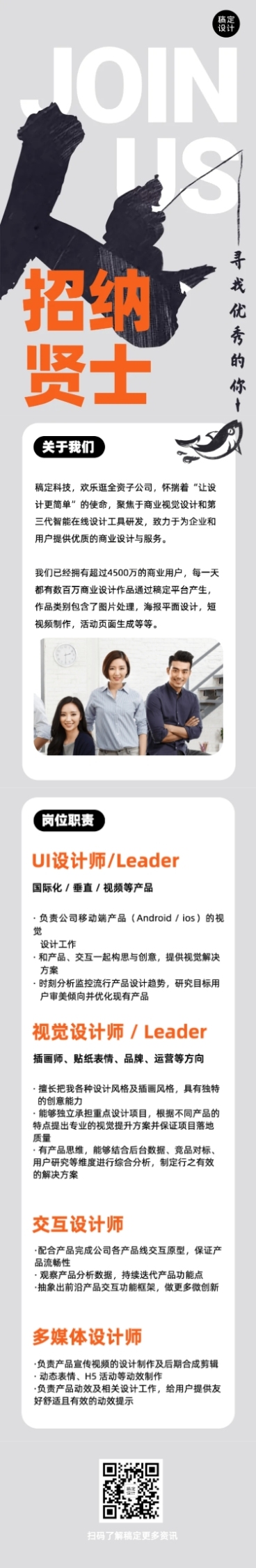 设计师企业招聘招纳贤士文章长图预览效果