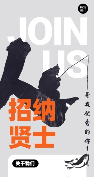设计师企业招聘招纳贤士文章长图