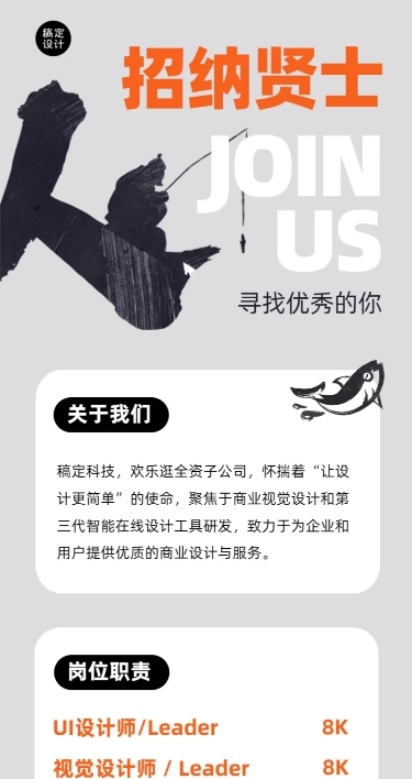 设计师企业招聘招纳贤士长图海报