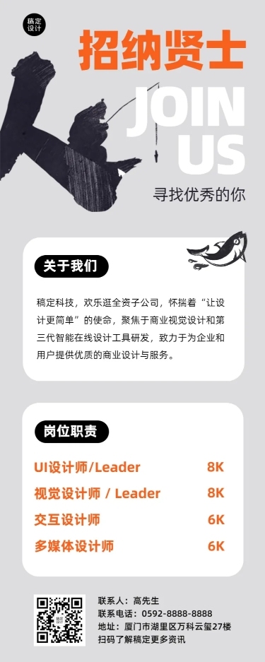设计师企业招聘招纳贤士长图海报