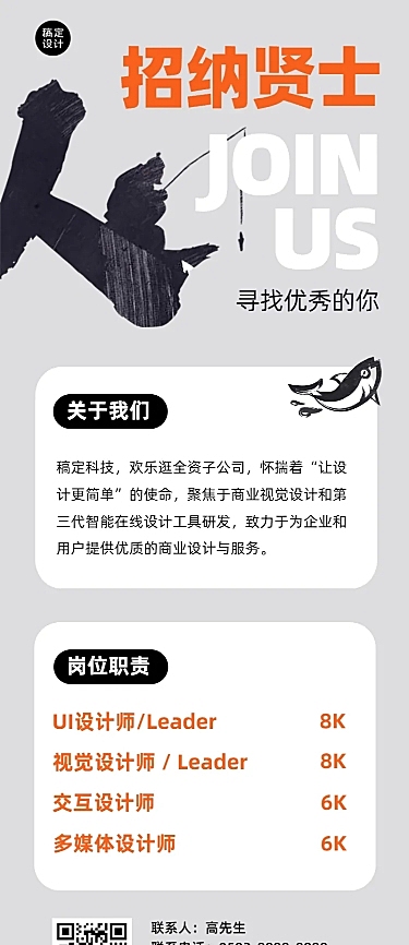 设计师企业招聘招纳贤士长图海报