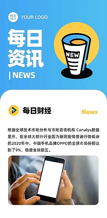 简约卡通企业简报每日资讯H5长页