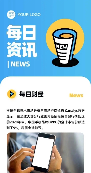 简约卡通企业简报每日资讯H5长页