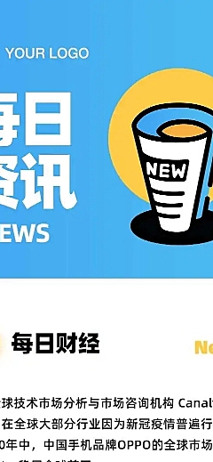 简约卡通企业简报每日资讯H5长页