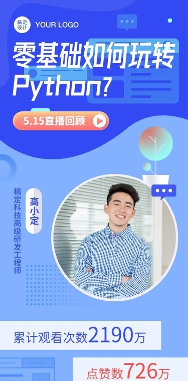 课程科技风直播回顾长页H5
