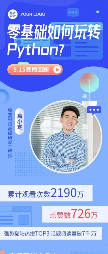 课程科技风直播回顾长页H5