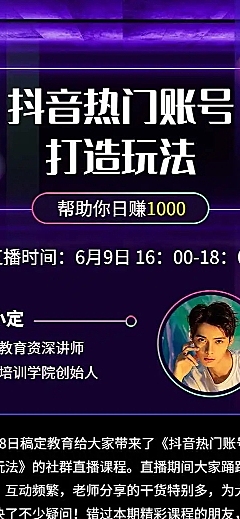抖音玩法直播回顾知识长页H5