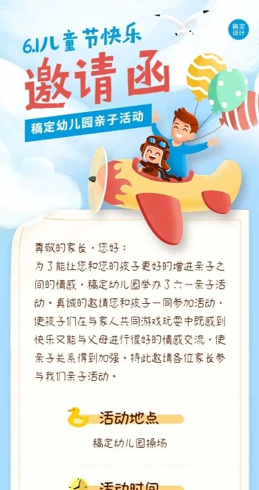 六一儿童节活动介绍邀请函H5长页