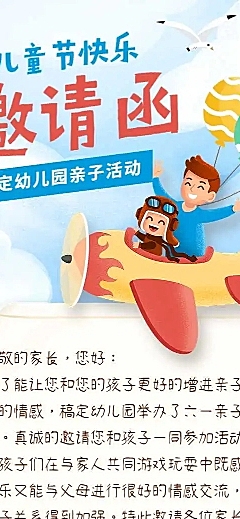 六一儿童节活动介绍邀请函H5长页