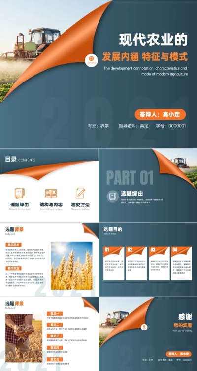 大学答辩开题报告农业专业商务简约