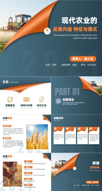 大学答辩开题报告农业专业商务简约预览效果