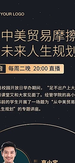 经济金融理财知识直播回顾H5长页