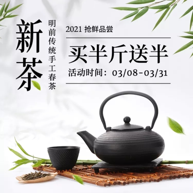 春茶节春上新中国风茶叶直通车主图预览效果
