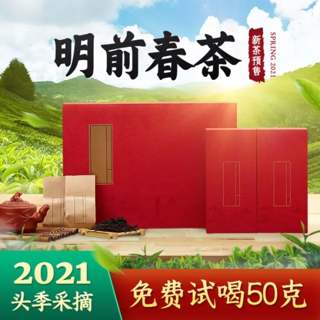 春茶节春上新茶叶直通车主图预览效果