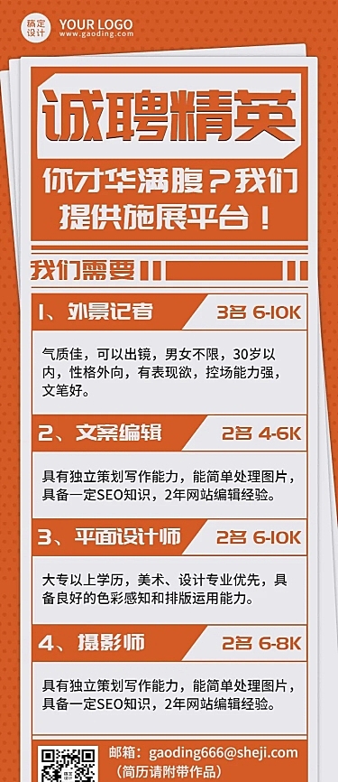 企业商务求职招聘简约长图海报