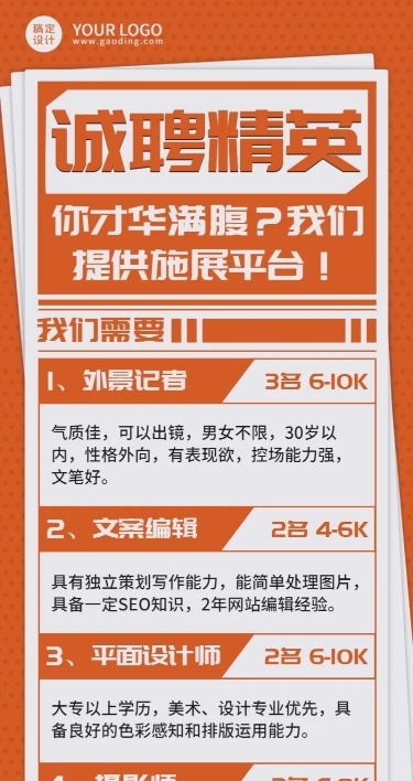 企业商务求职招聘简约长图海报