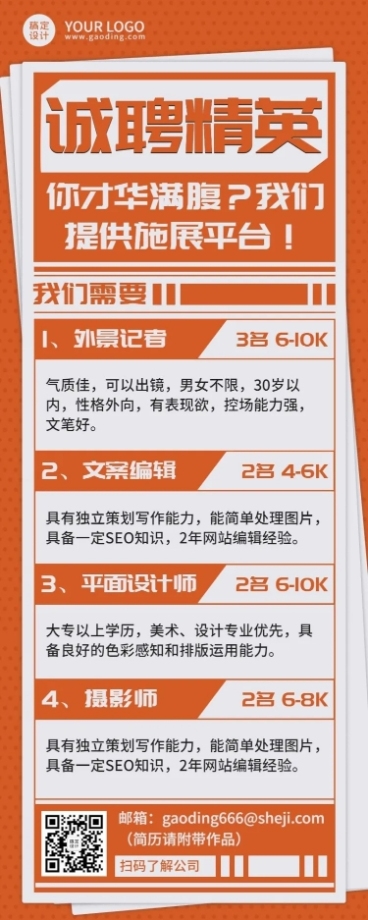 企业商务求职招聘简约长图海报预览效果