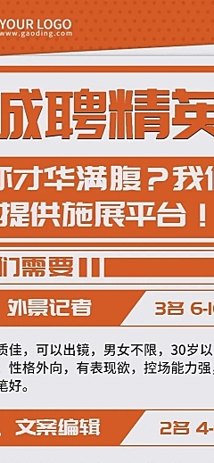 企业商务求职招聘简约长图海报