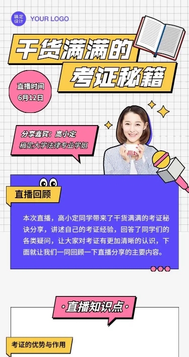 大学考研英语培训落地页H5