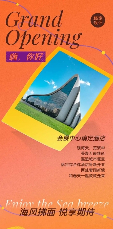 酒店服务会议活动邀请H5长页