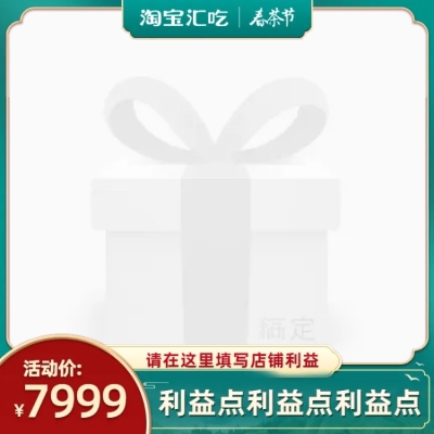 2022春茶节春茶上新官方主图图标