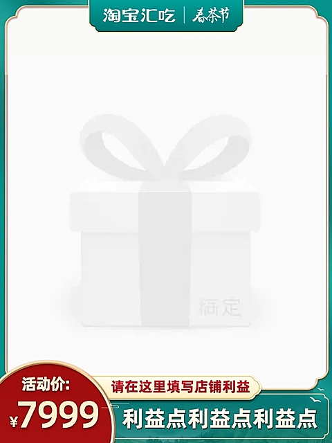 2021淘宝春茶节官方主图图标