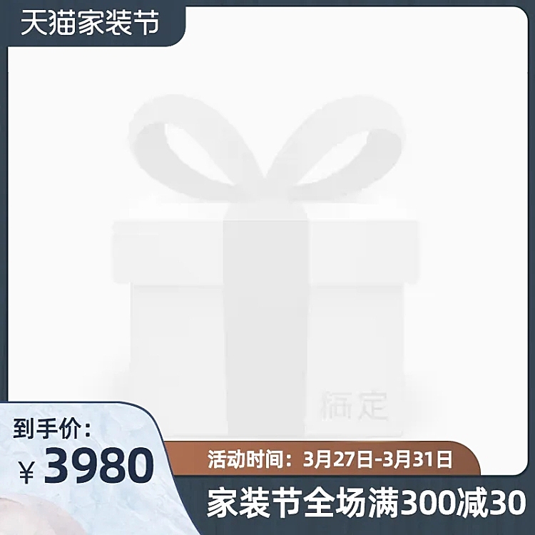 2021年春季天猫家装节官方主图图标