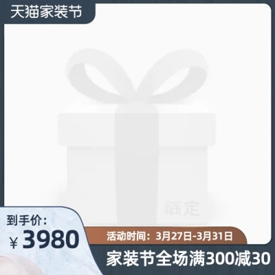 2021年春季天猫家装节官方主图图标