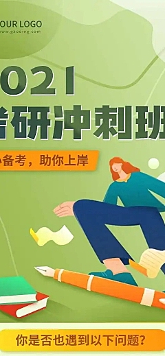 大学考研英语培训落地页H5