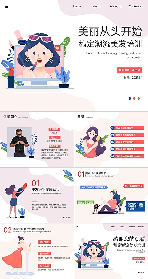 职业技能培训美容美发扁平插画