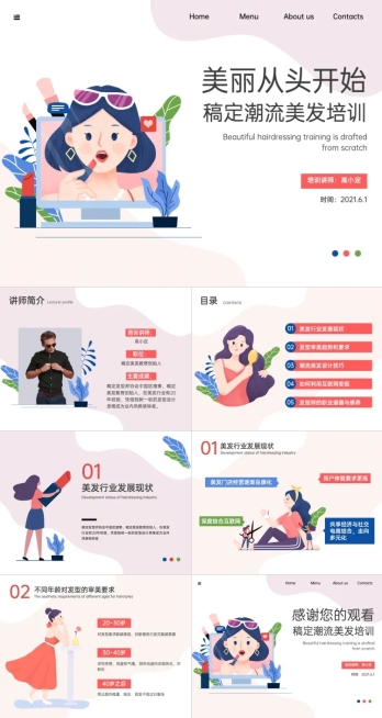 职业技能培训美容美发扁平插画预览效果