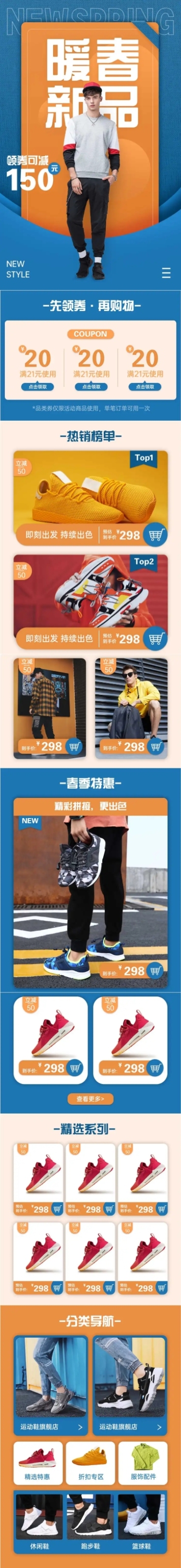 简约春上新男装店铺首页预览效果