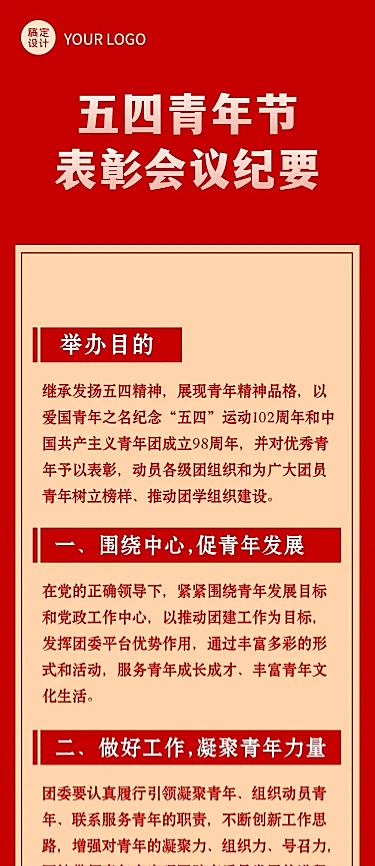 五四青年节党政融媒体文章长图