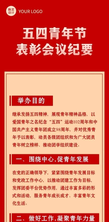 五四青年节党政融媒体文章长图