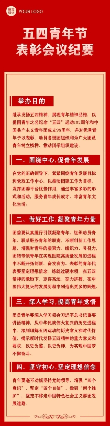 五四青年节党政融媒体文章长图预览效果