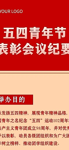 五四青年节党政融媒体文章长图