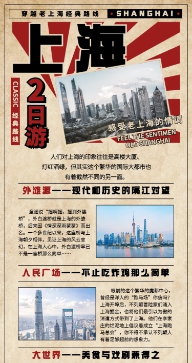 旅游出行攻略指南实景长图海报
