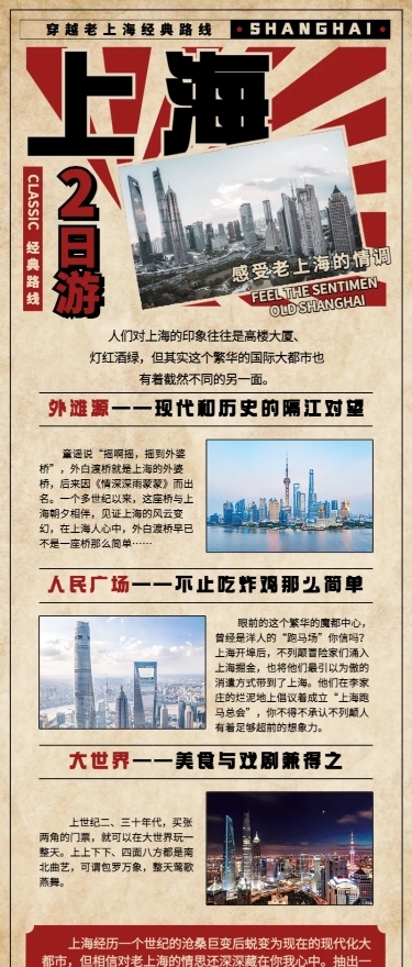 旅游出行攻略指南实景长图海报