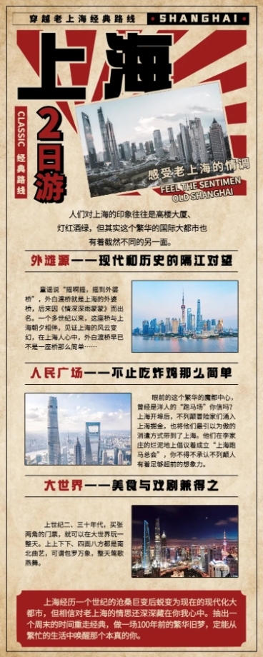 旅游出行攻略指南实景长图海报预览效果