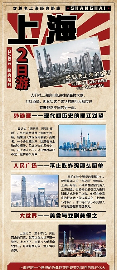 旅游出行攻略指南实景长图海报