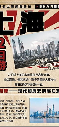 旅游出行攻略指南实景长图海报