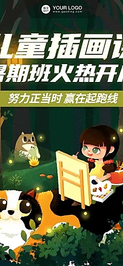 早幼教儿童插画暑假班课程落地页H5