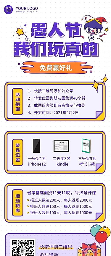 愚人节招生抽奖活动促销长图海报
