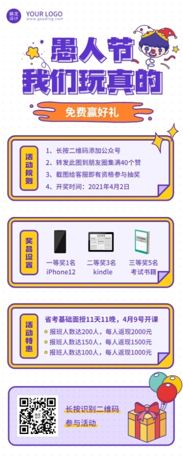 愚人节招生抽奖活动促销长图海报预览效果