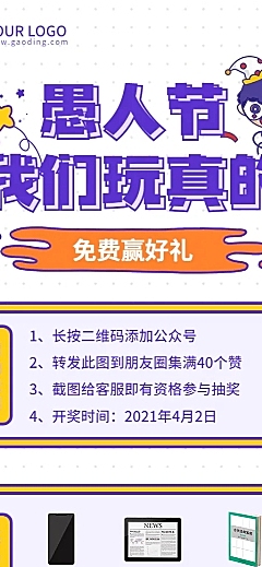 愚人节招生抽奖活动促销长图海报