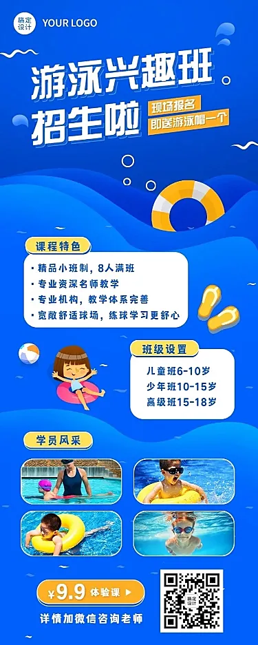 早幼教体育运动游泳兴趣班招生长图